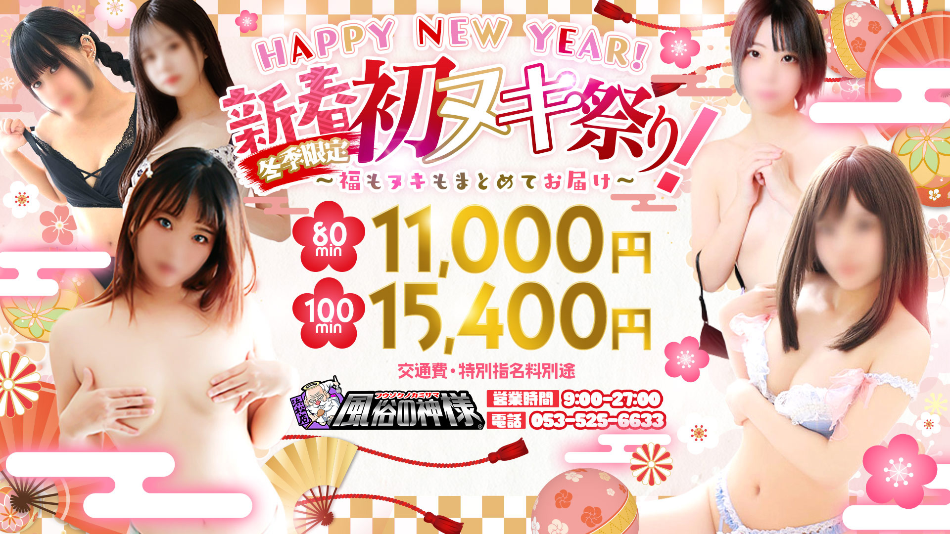 風神イベントコース開催！！80分11000円！