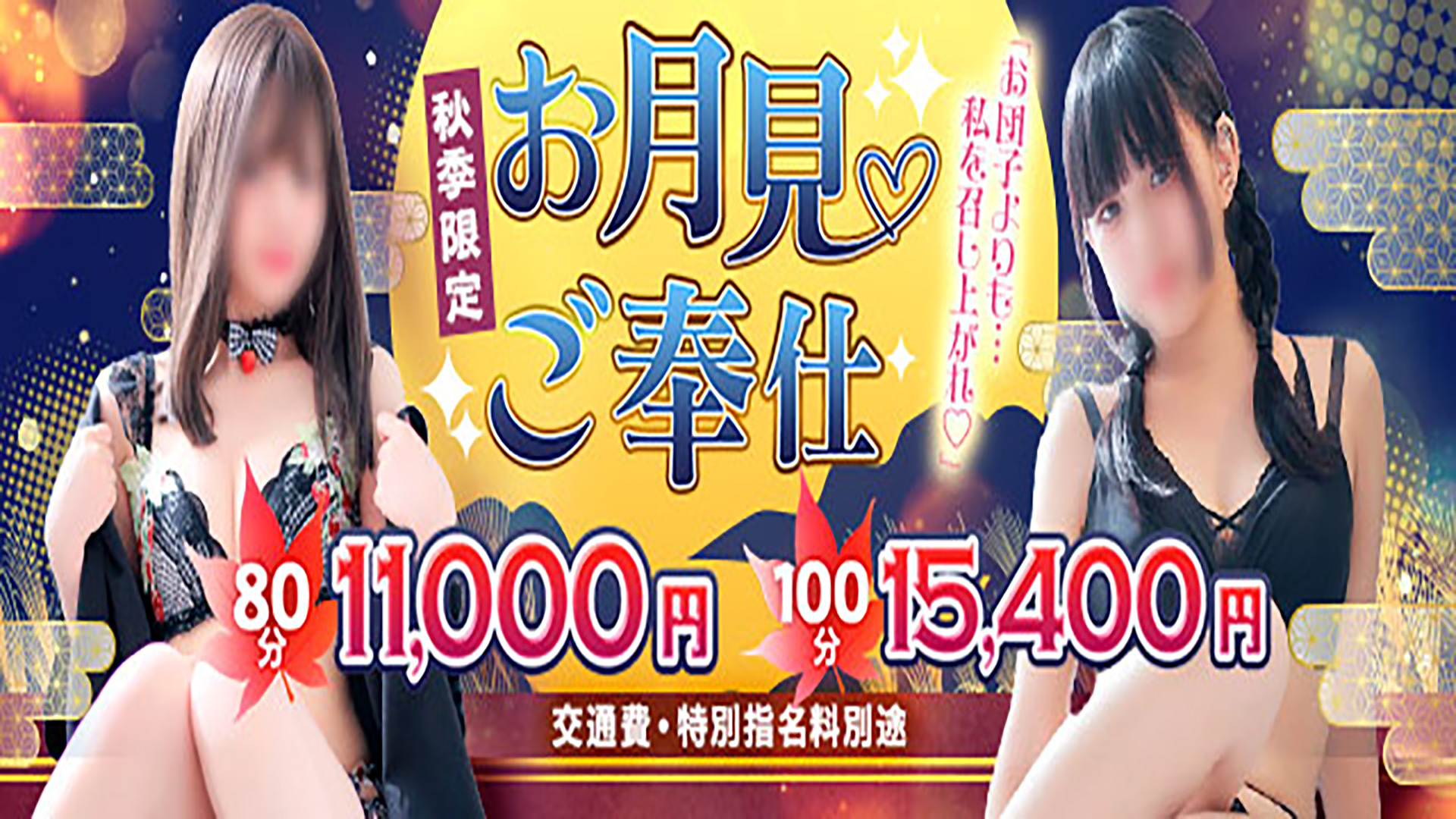 風神イベントコース開催！！80分11000円！
