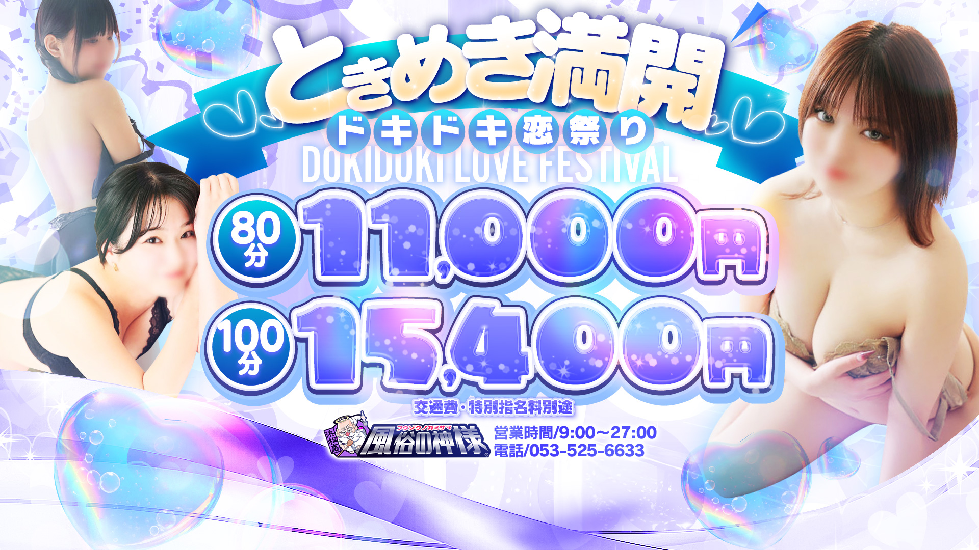 風神イベントコース開催！！80分11000円！