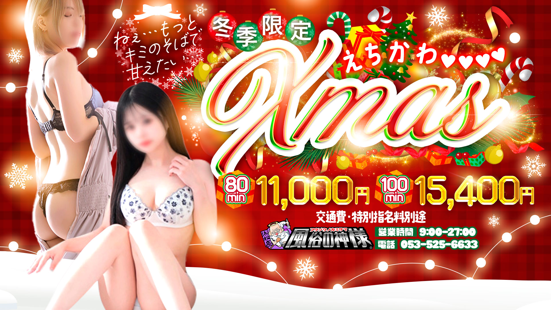 風神イベントコース開催！！80分11000円！
