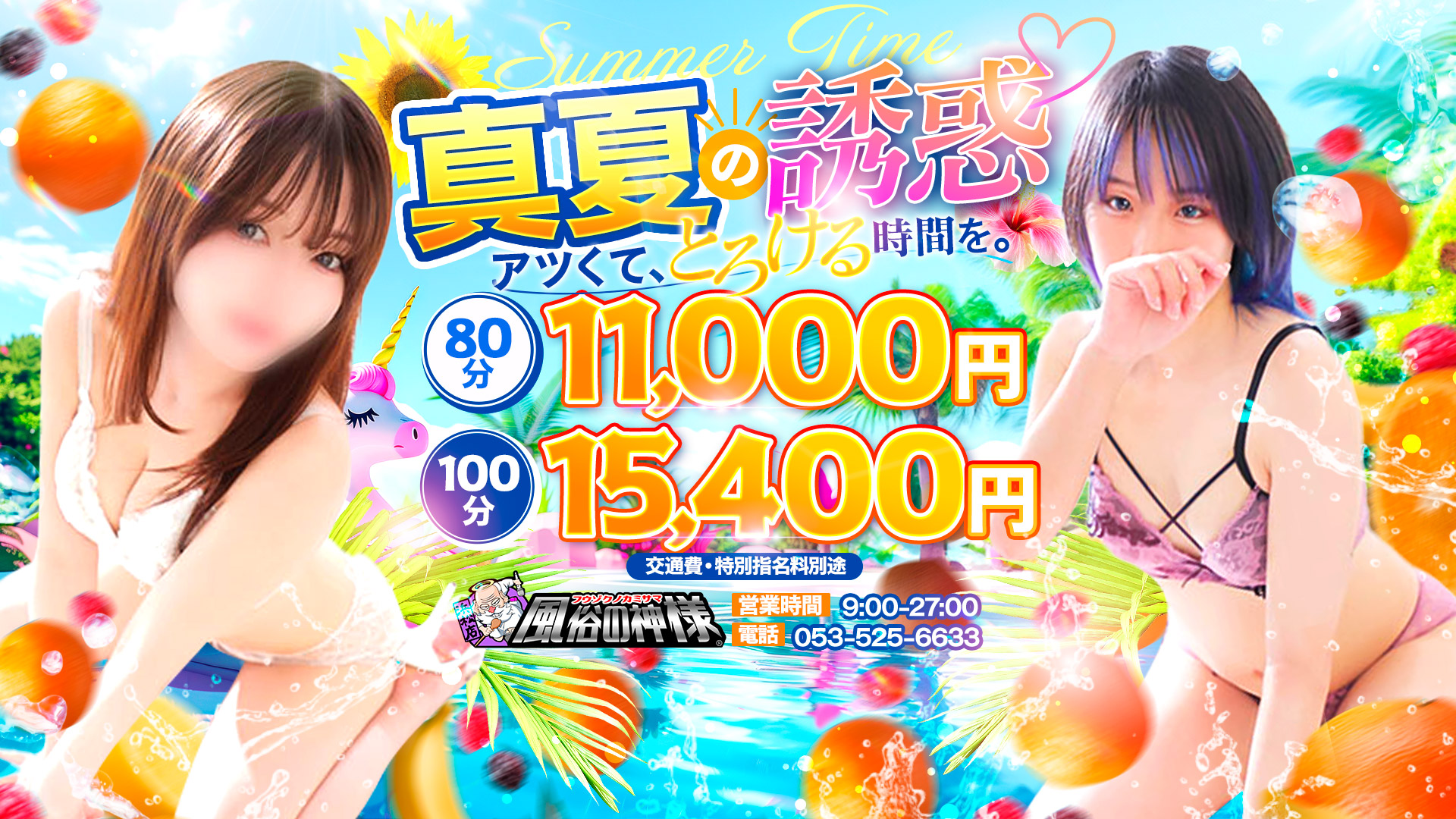 風神イベントコース開催！！80分11000円！