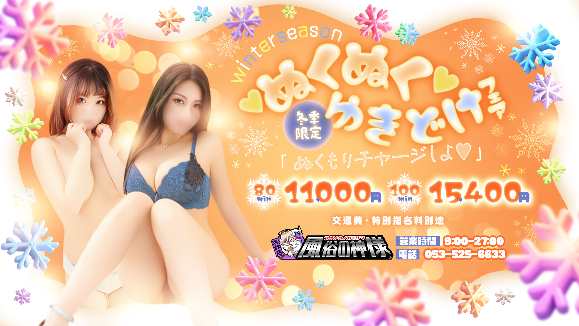 風神イベントコース開催！！80分11000円！