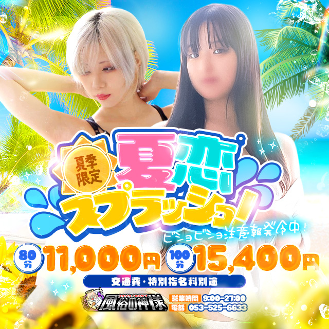 ★エリア最強のコスパ！！８０分１１０００円ポッキリ！！オプション無料！！★