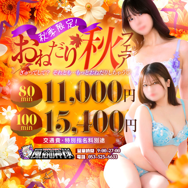 ★エリア最強のコスパ!!80分11000円ポッキリ!!オプション無料!!★